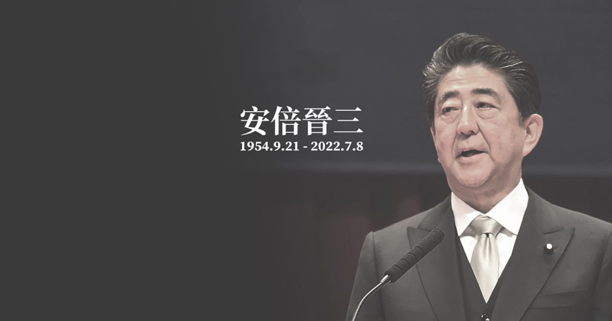 安倍遇刺